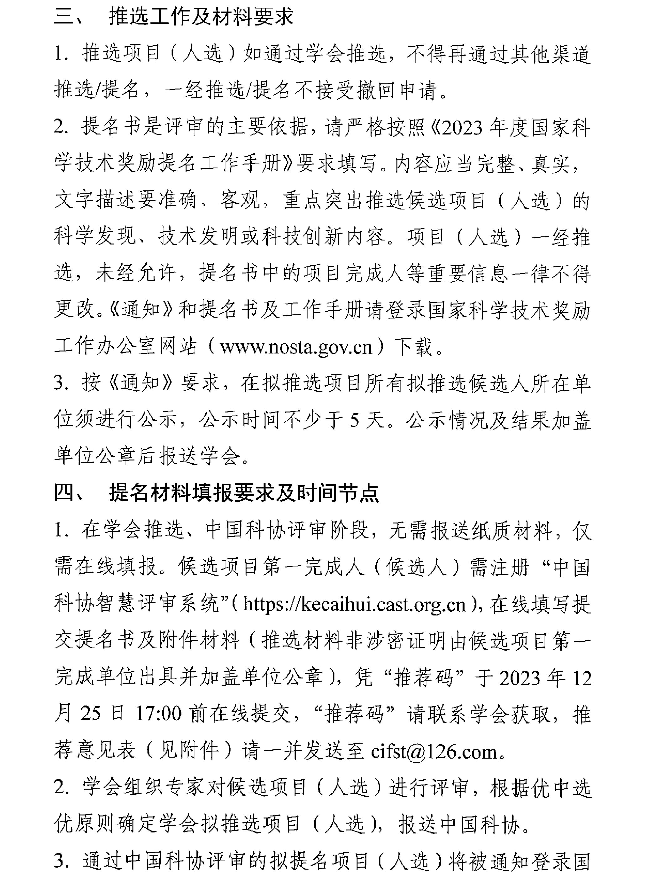 beplay安卓登录关于征集2023年度国家科学技术奖推选候选项目的通知-3