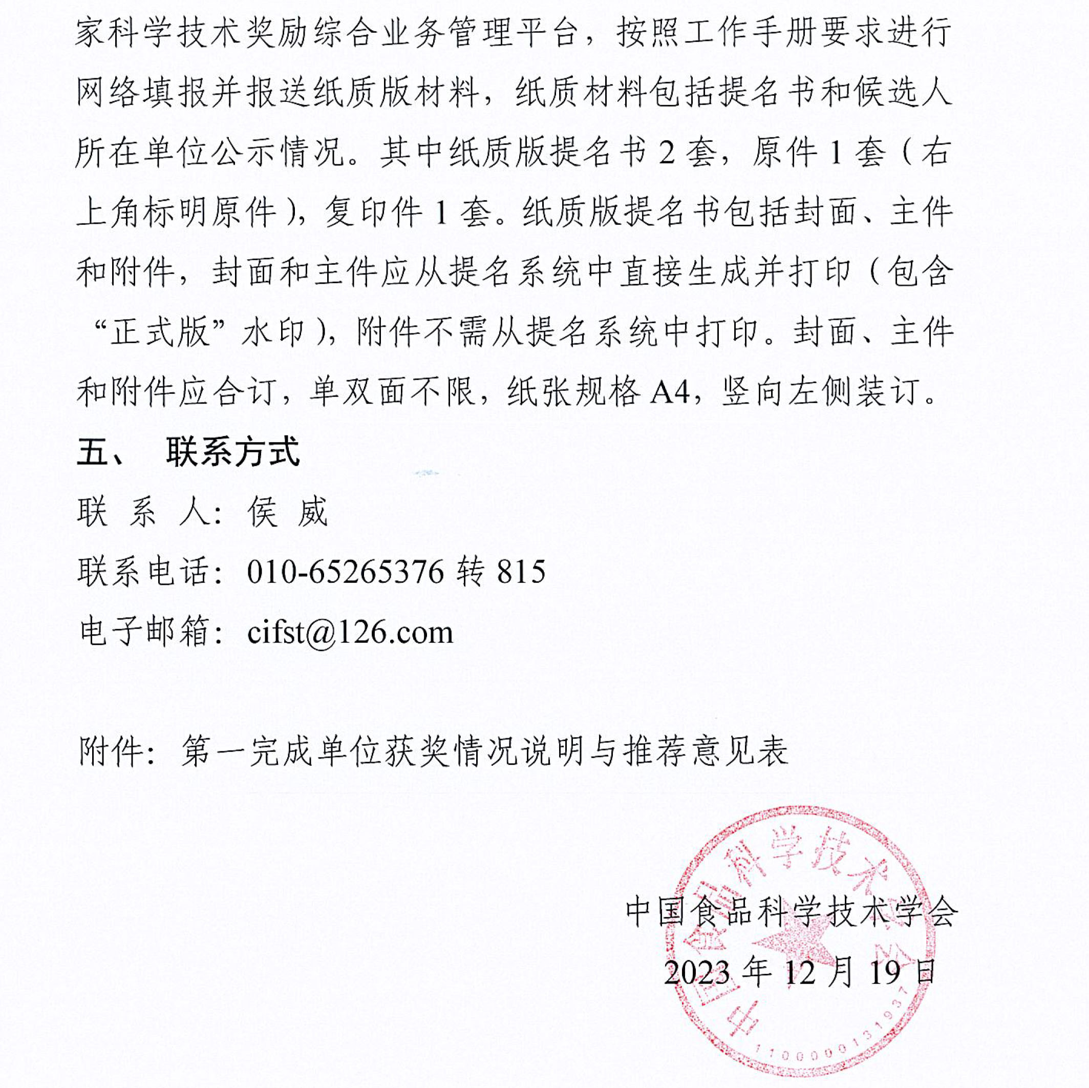 beplay安卓登录关于征集2023年度国家科学技术奖推选候选项目的通知-4