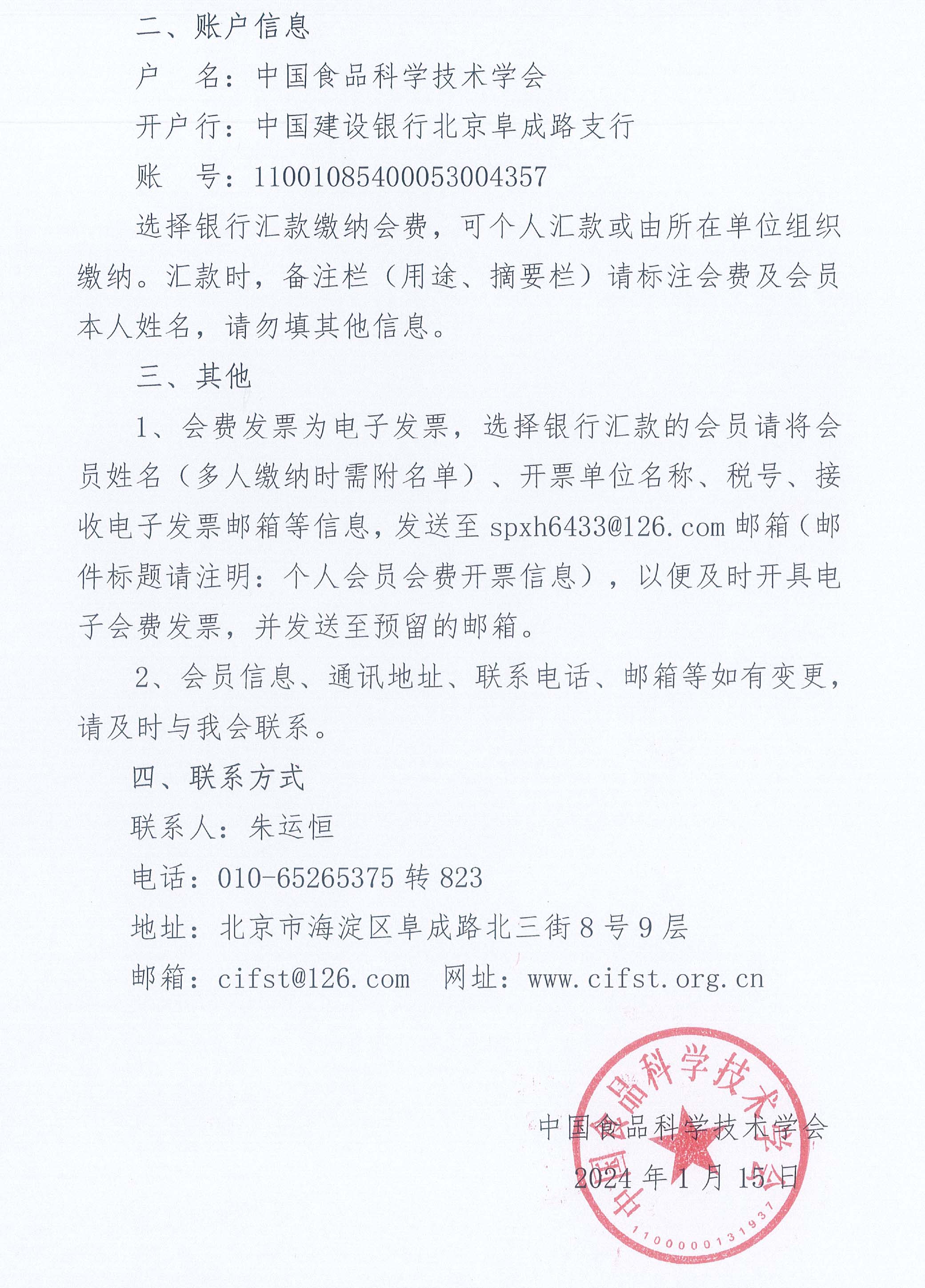 关于缴纳beplay安卓登录2024年度个人会员会费的通知-2