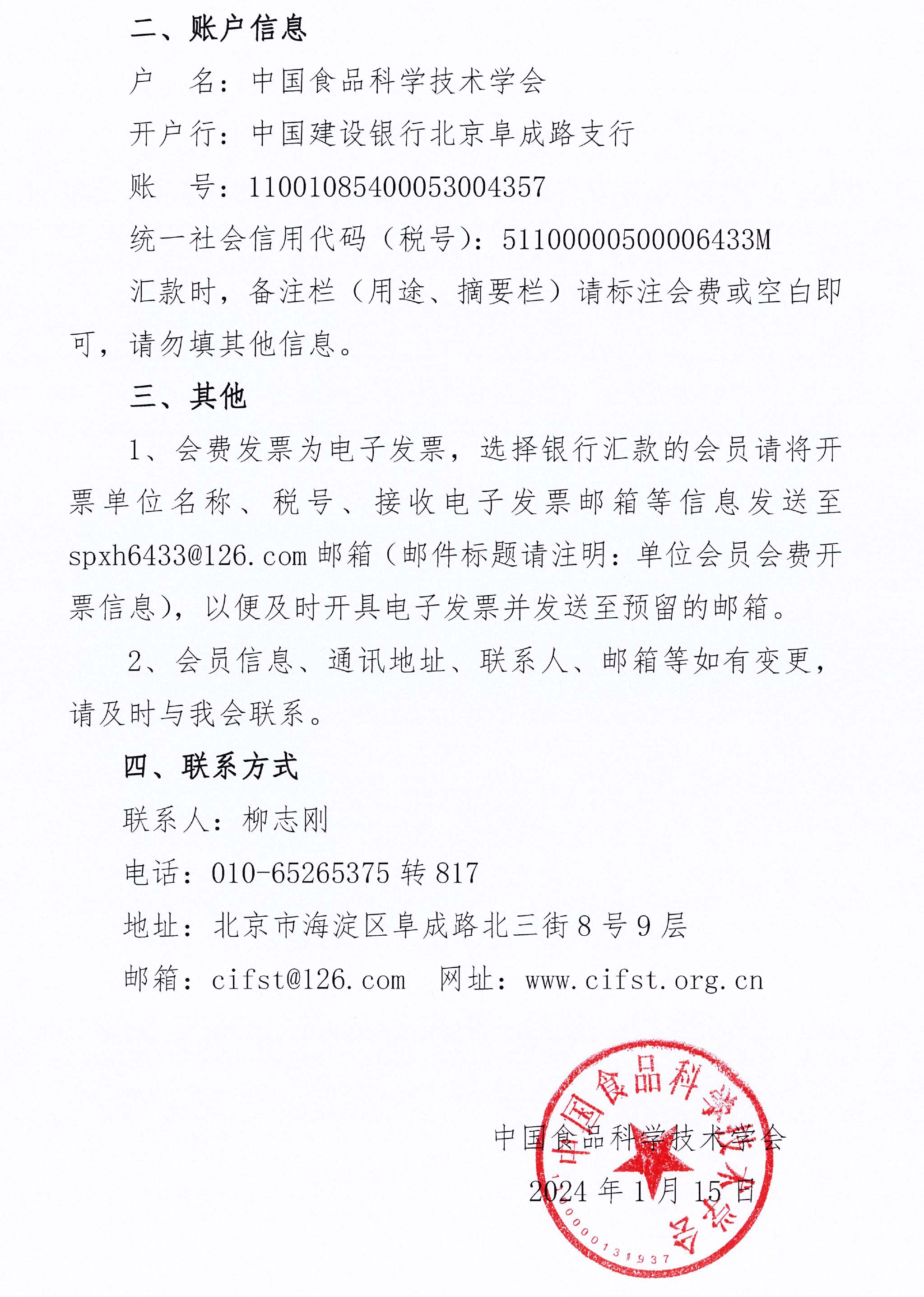 2024年度单位会员缴费通知-盖章版-2