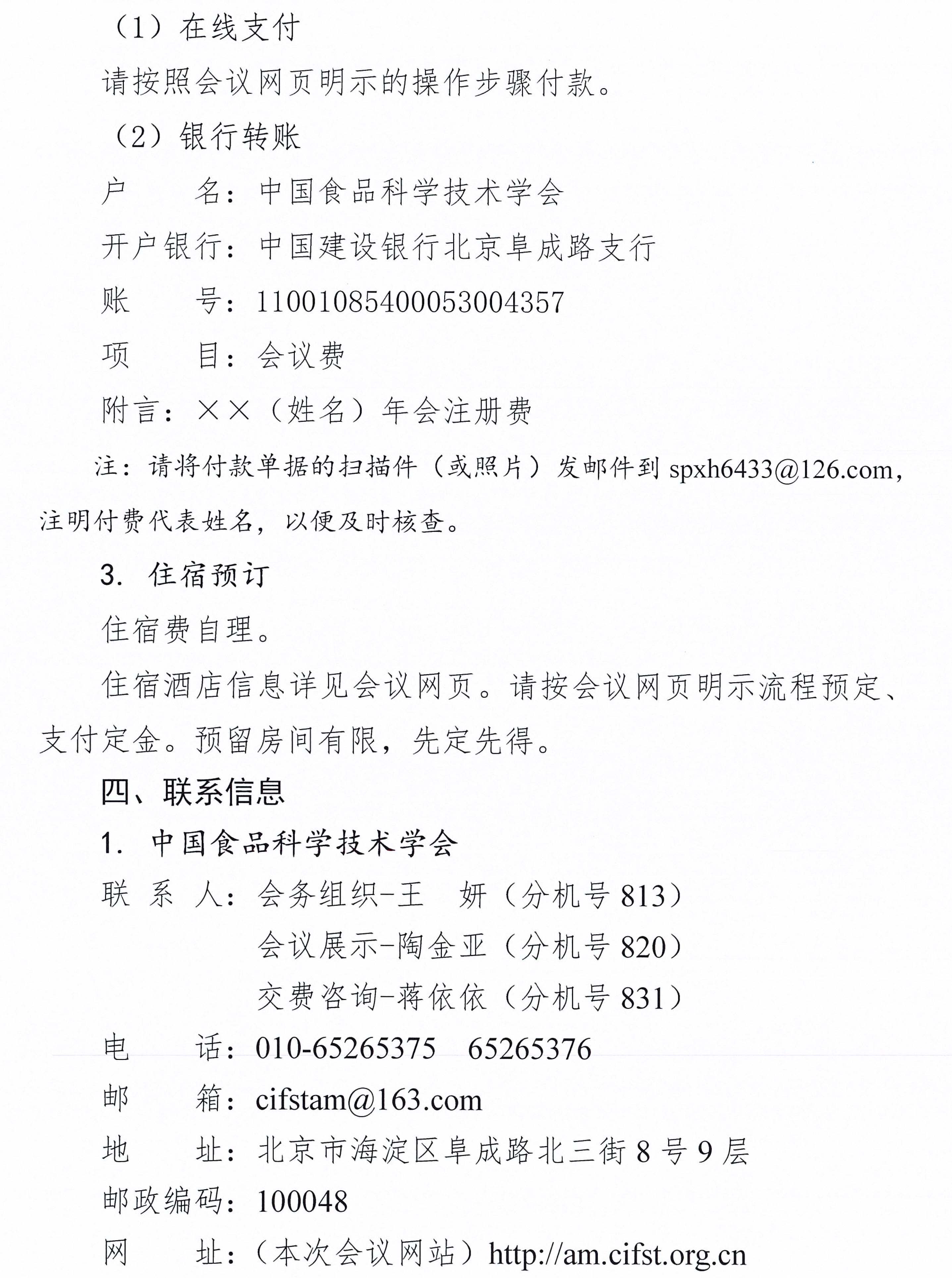 beplay安卓登录第二十一届年会通知（第二轮）含日程附件-3