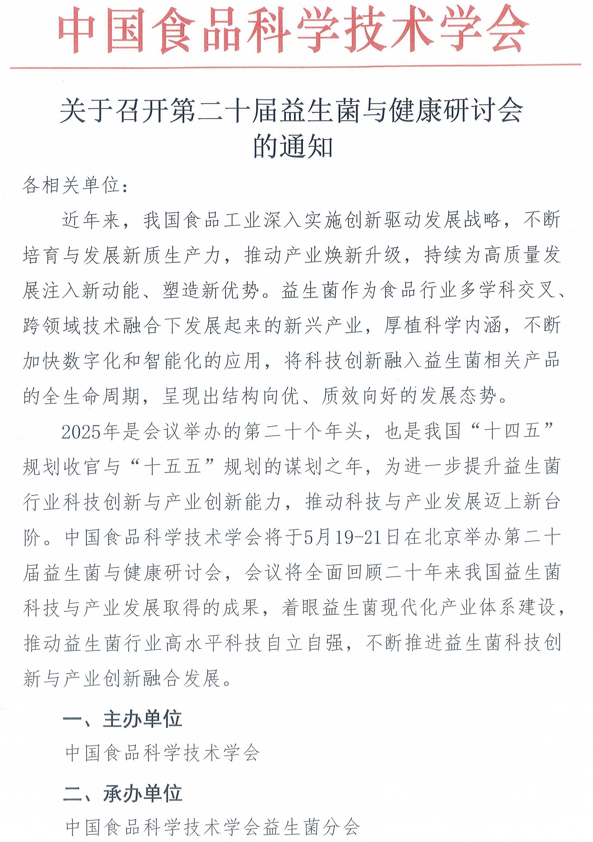 益生菌大会通知-1