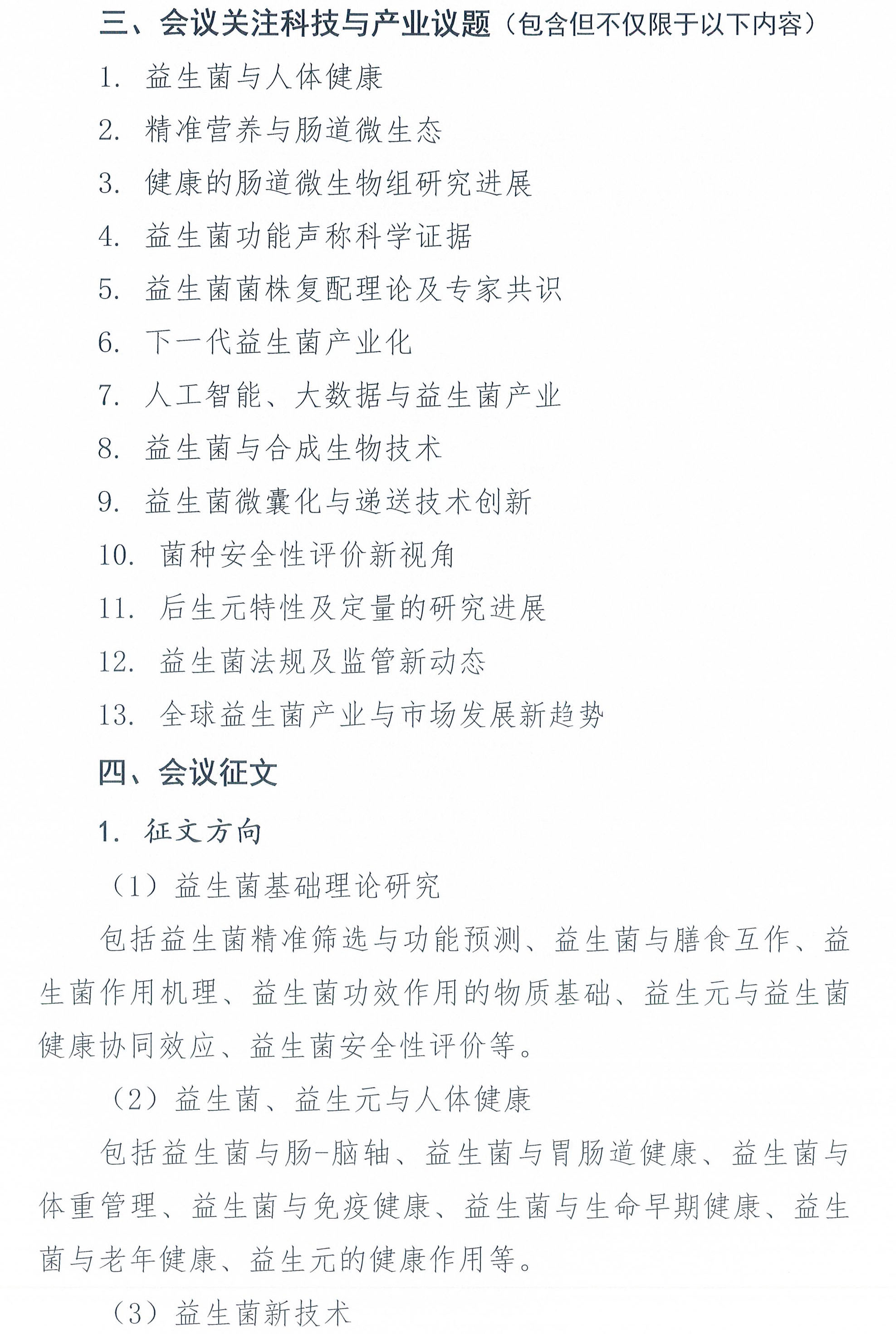 益生菌大会通知-2