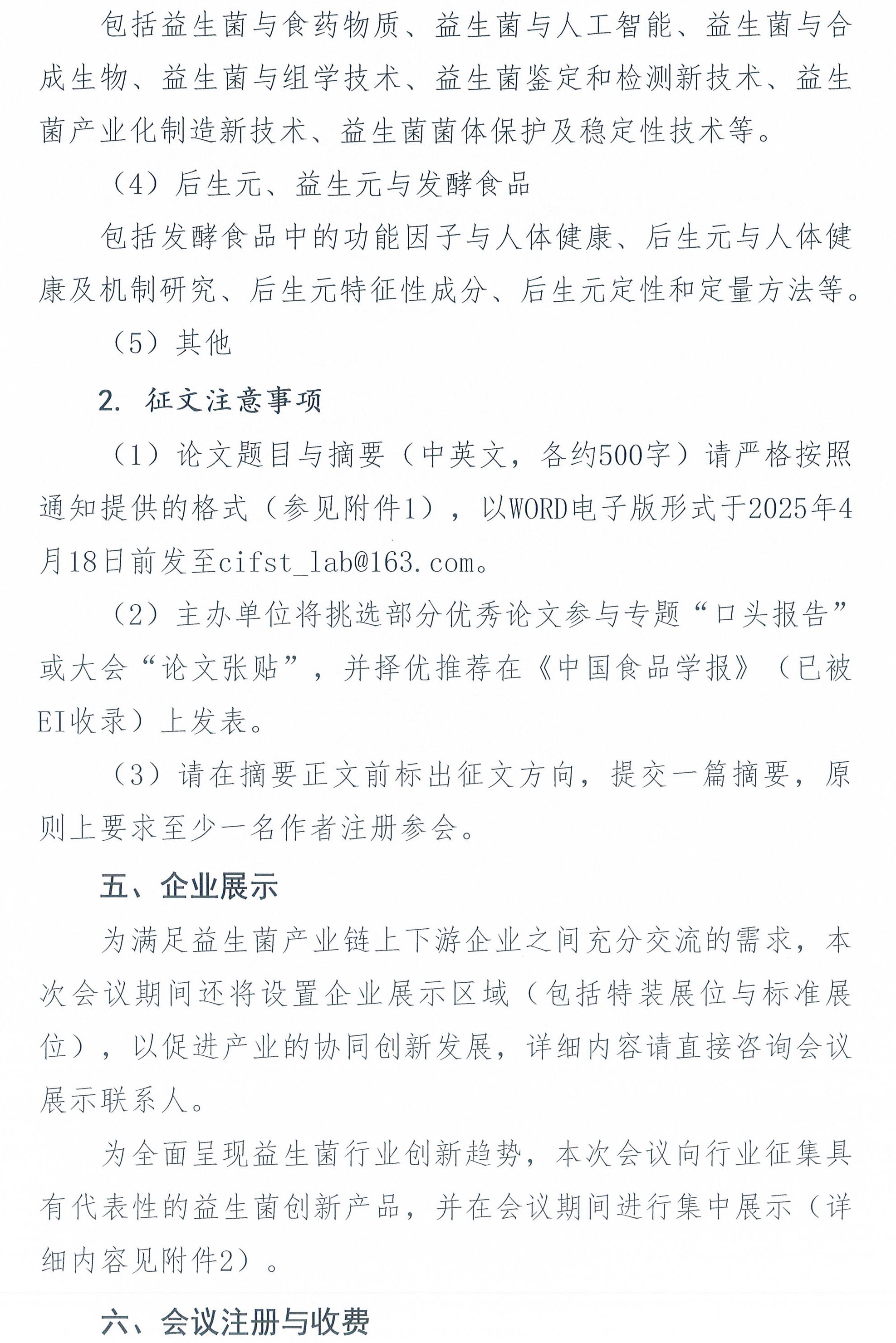 益生菌大会通知-3