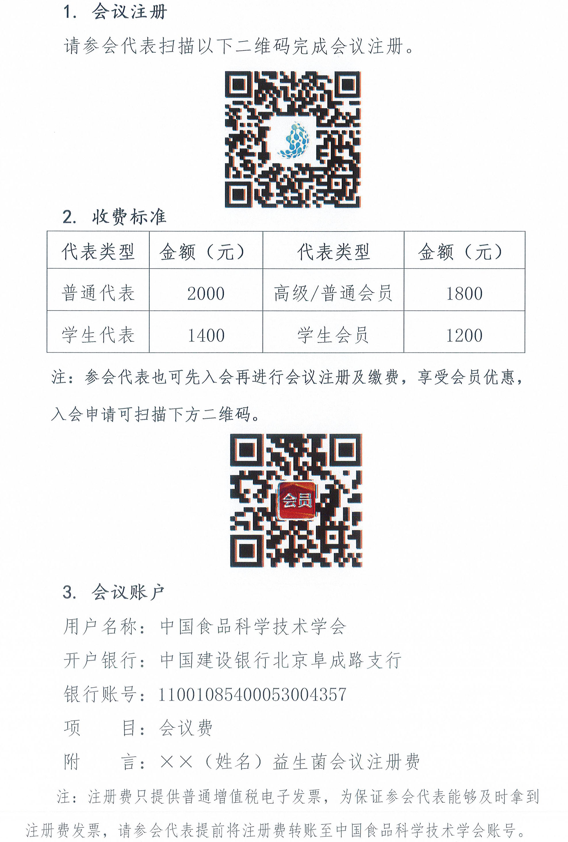 益生菌大会通知-4