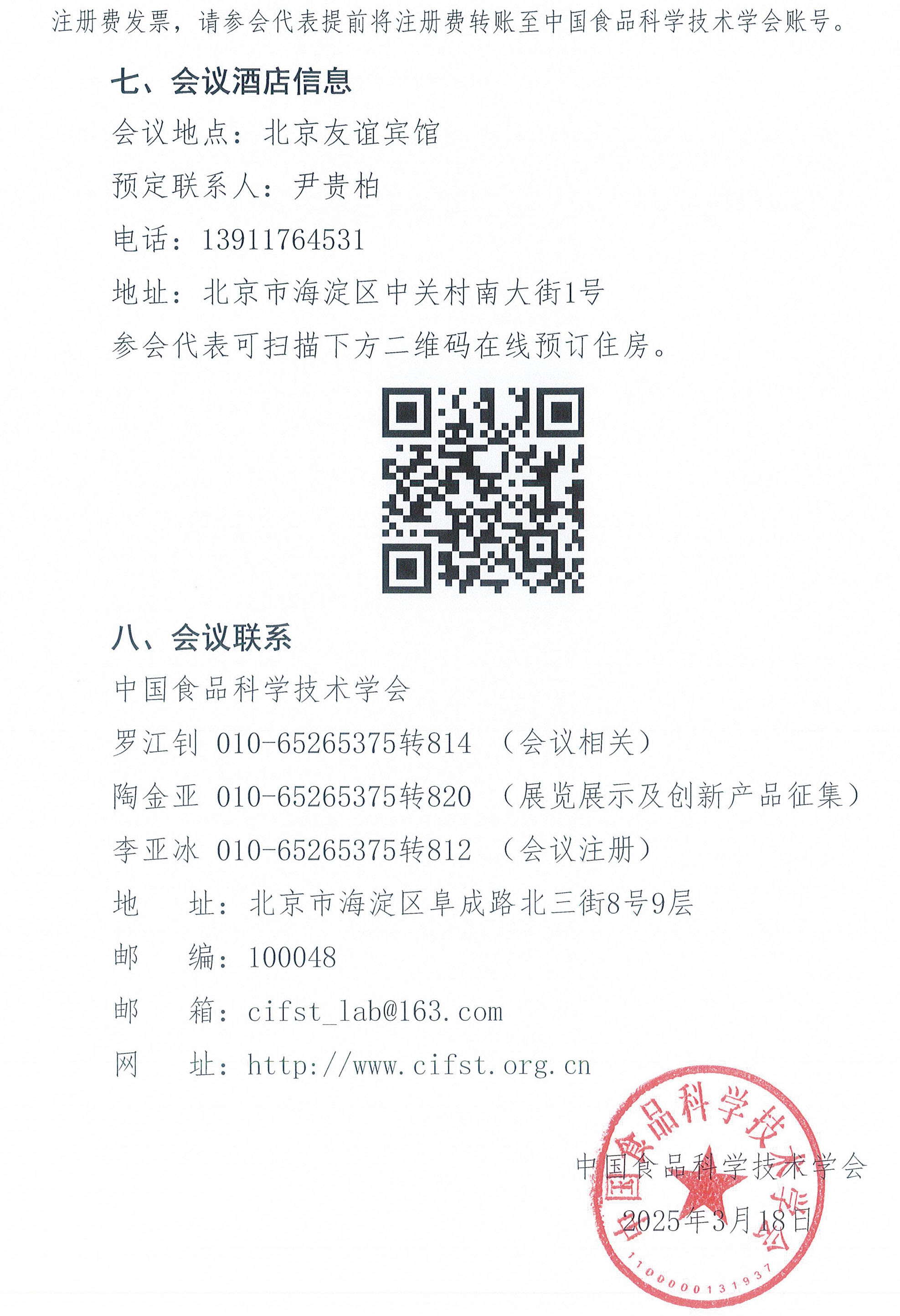 益生菌大会通知-5