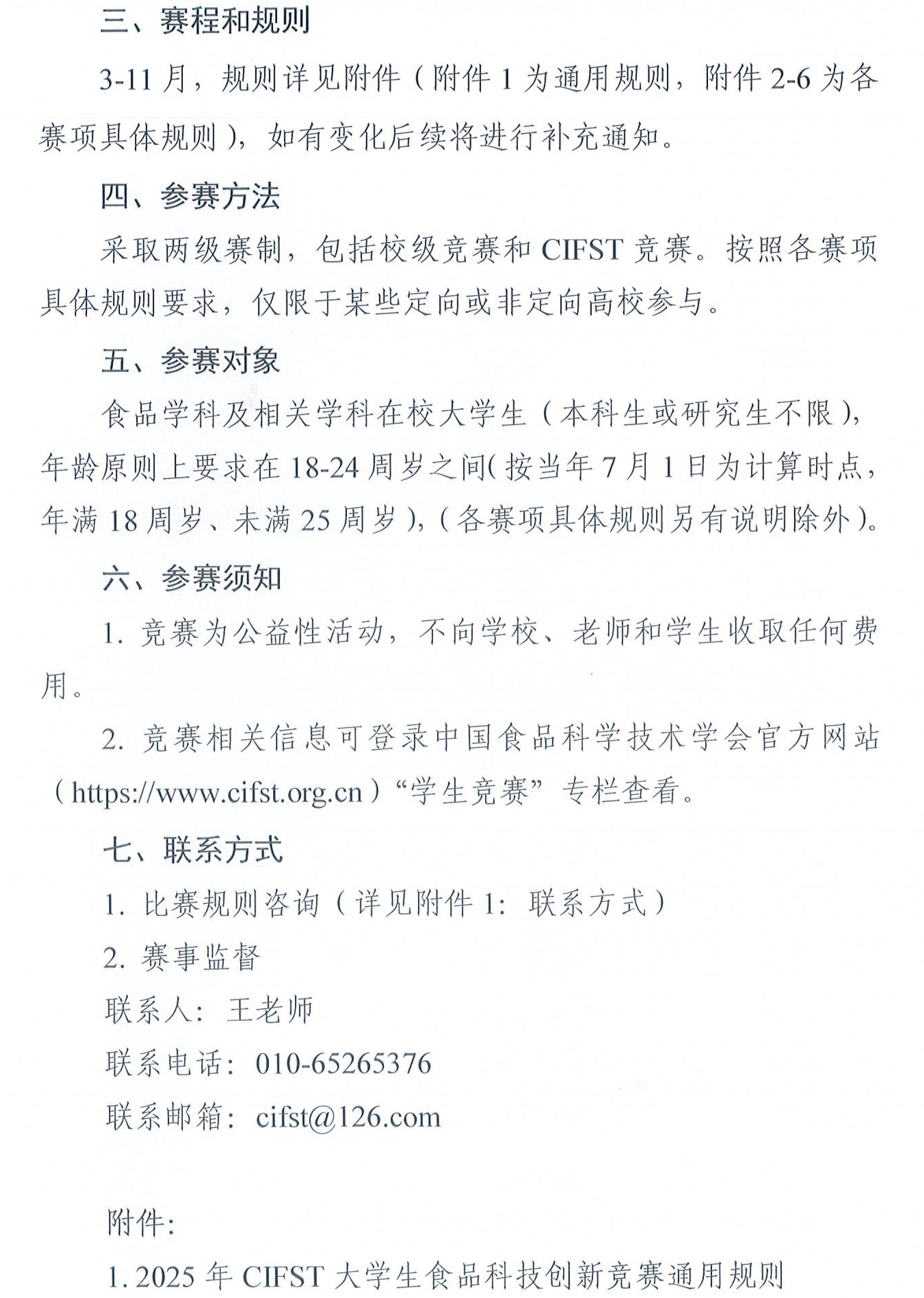 beplay安卓登录2025年大学生食品科技创新竞赛通知(1)-2