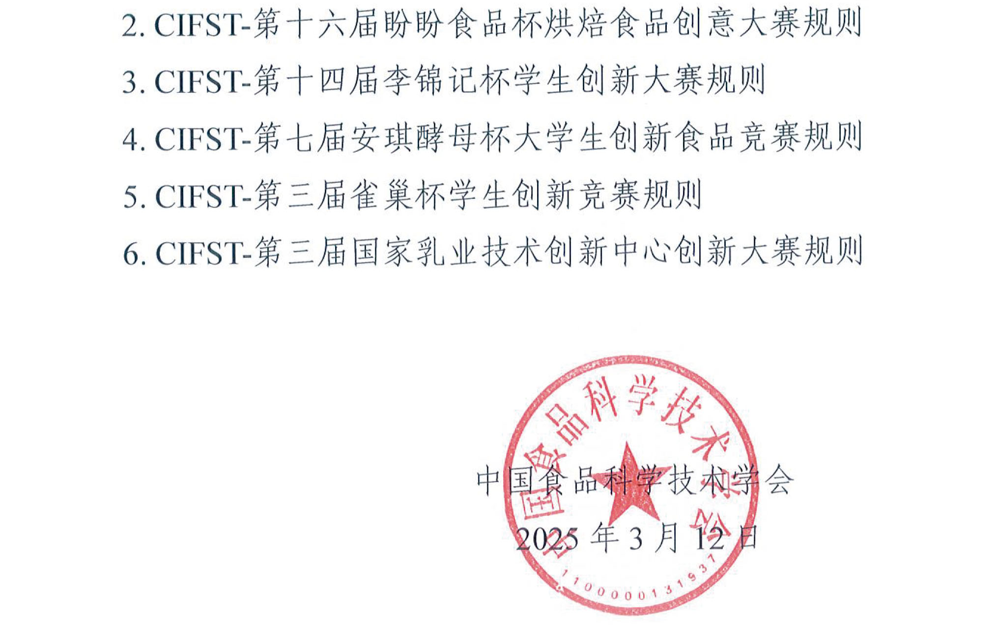 beplay安卓登录2025年大学生食品科技创新竞赛通知(1)-3