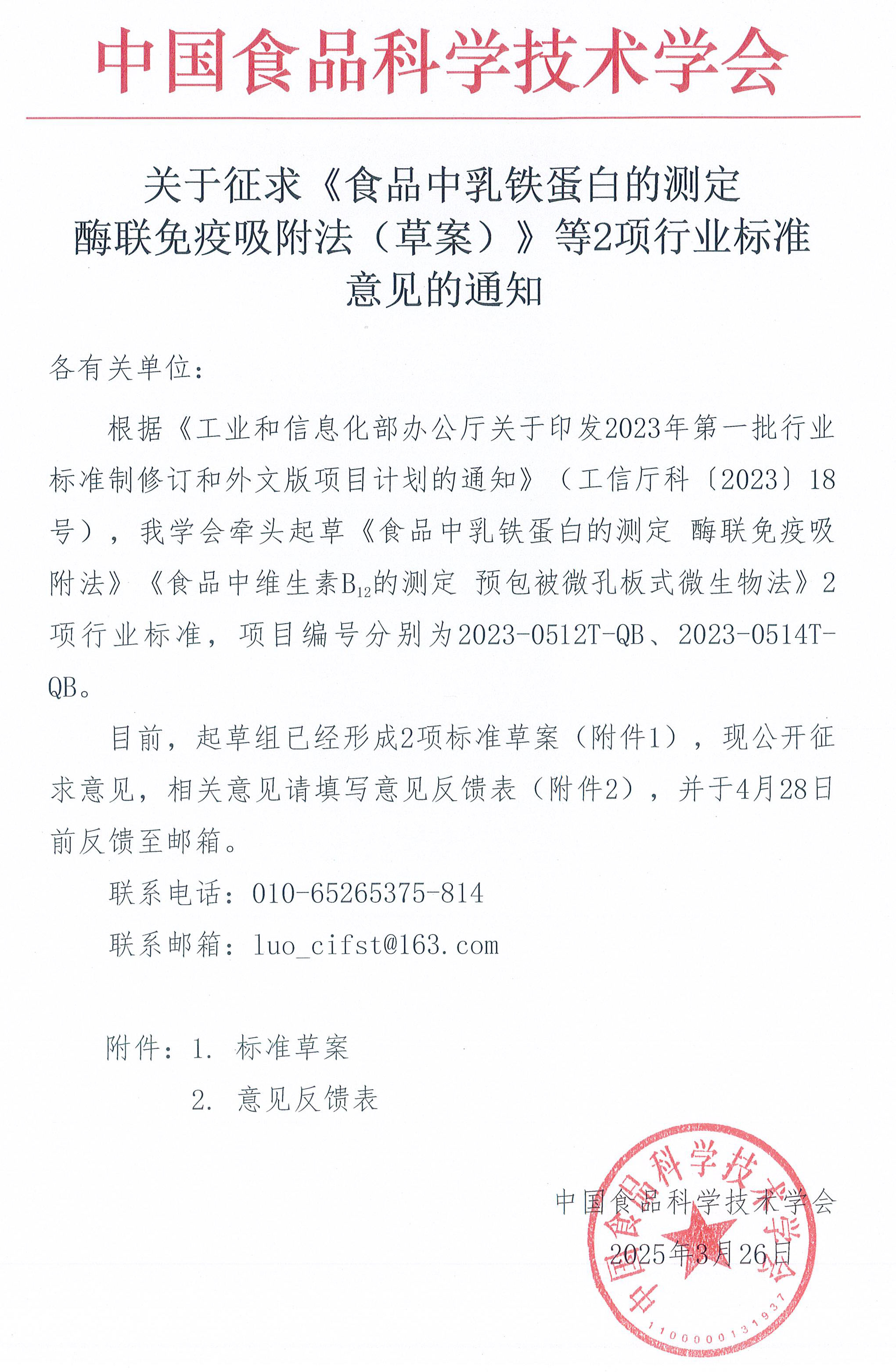 征求意见通知