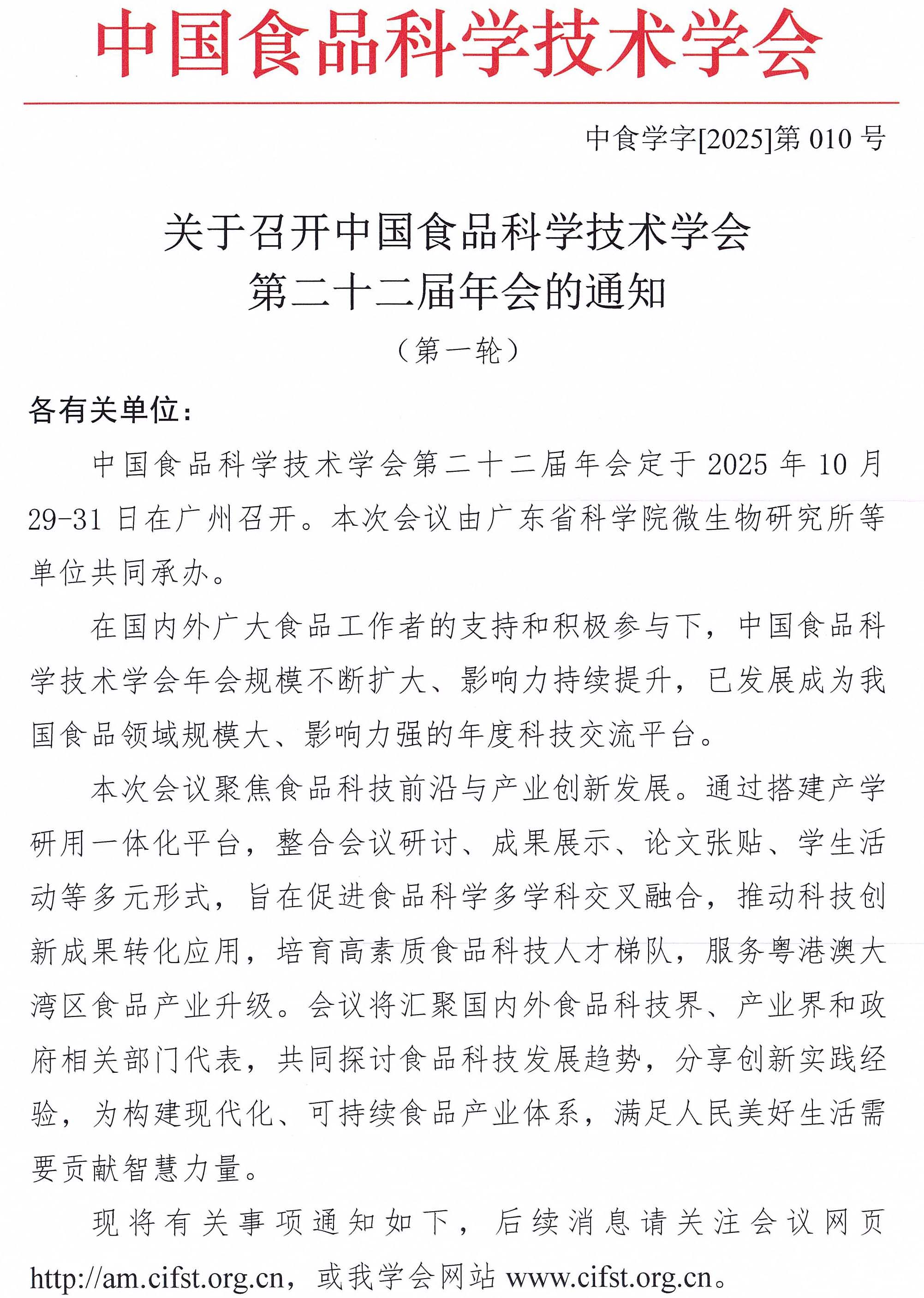 关于召开beplay安卓登录第二十二届年会的通知（第一轮）-1