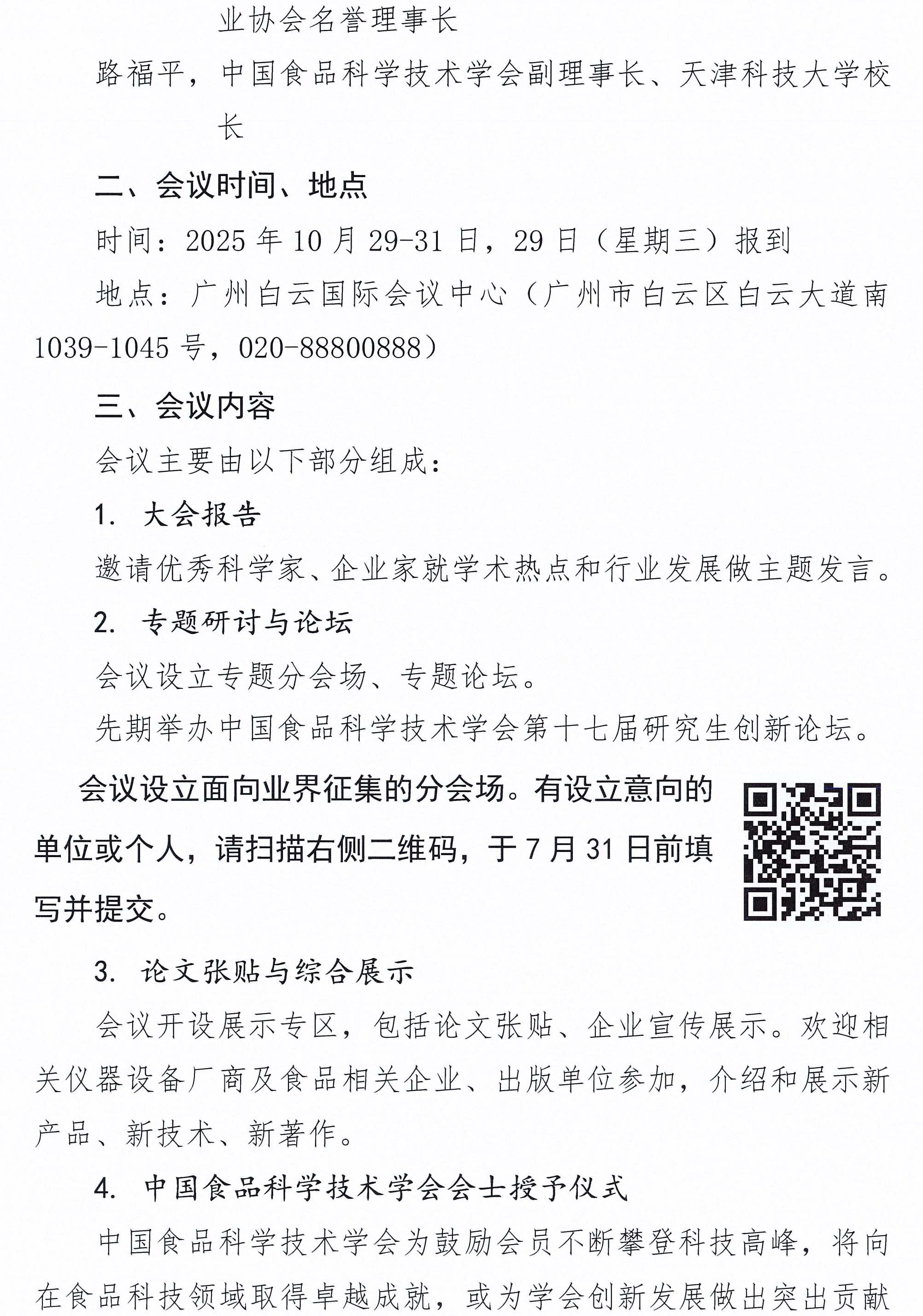 关于召开beplay安卓登录第二十二届年会的通知（第一轮）-3