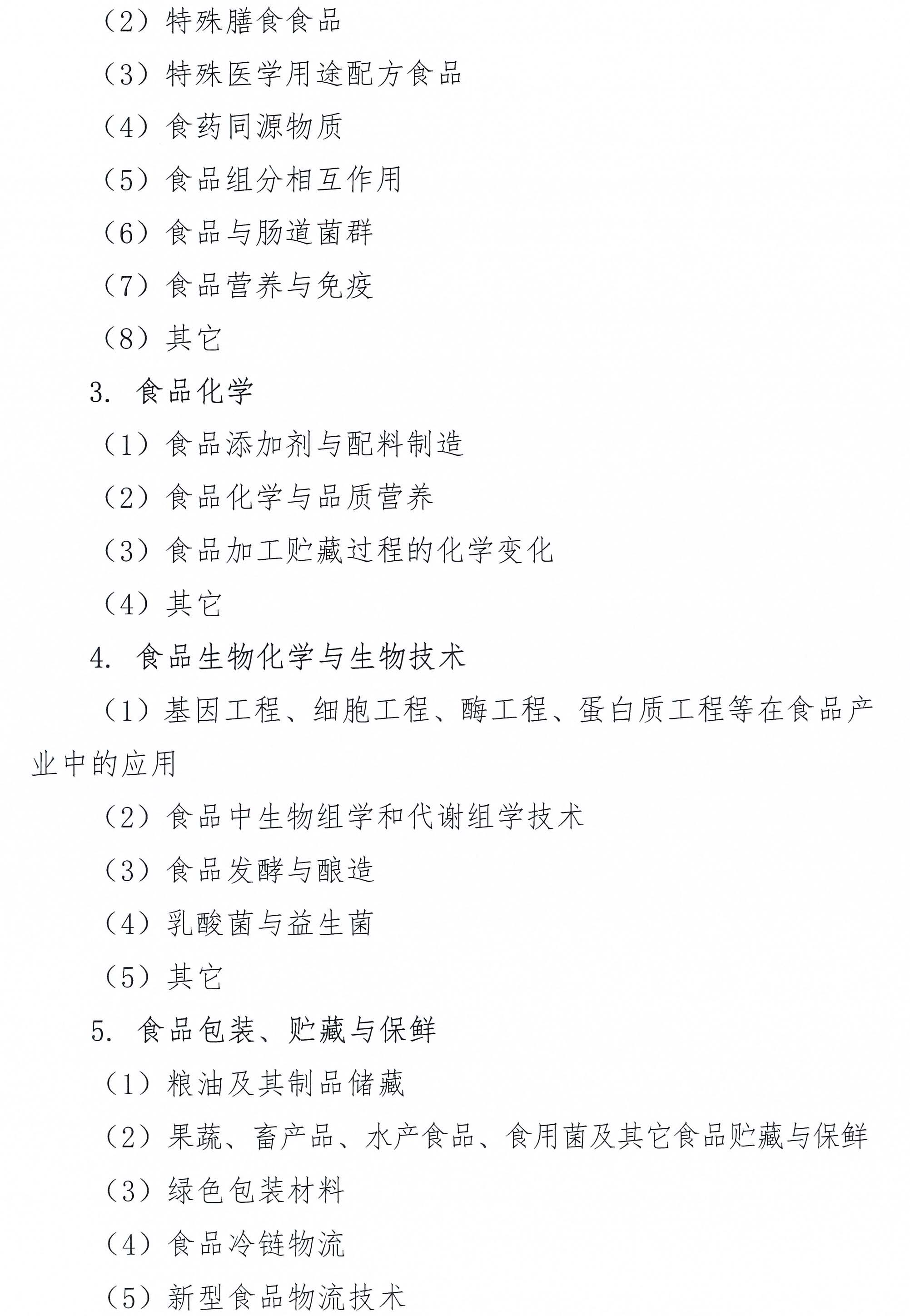 关于召开beplay安卓登录第二十二届年会的通知（第一轮）-9