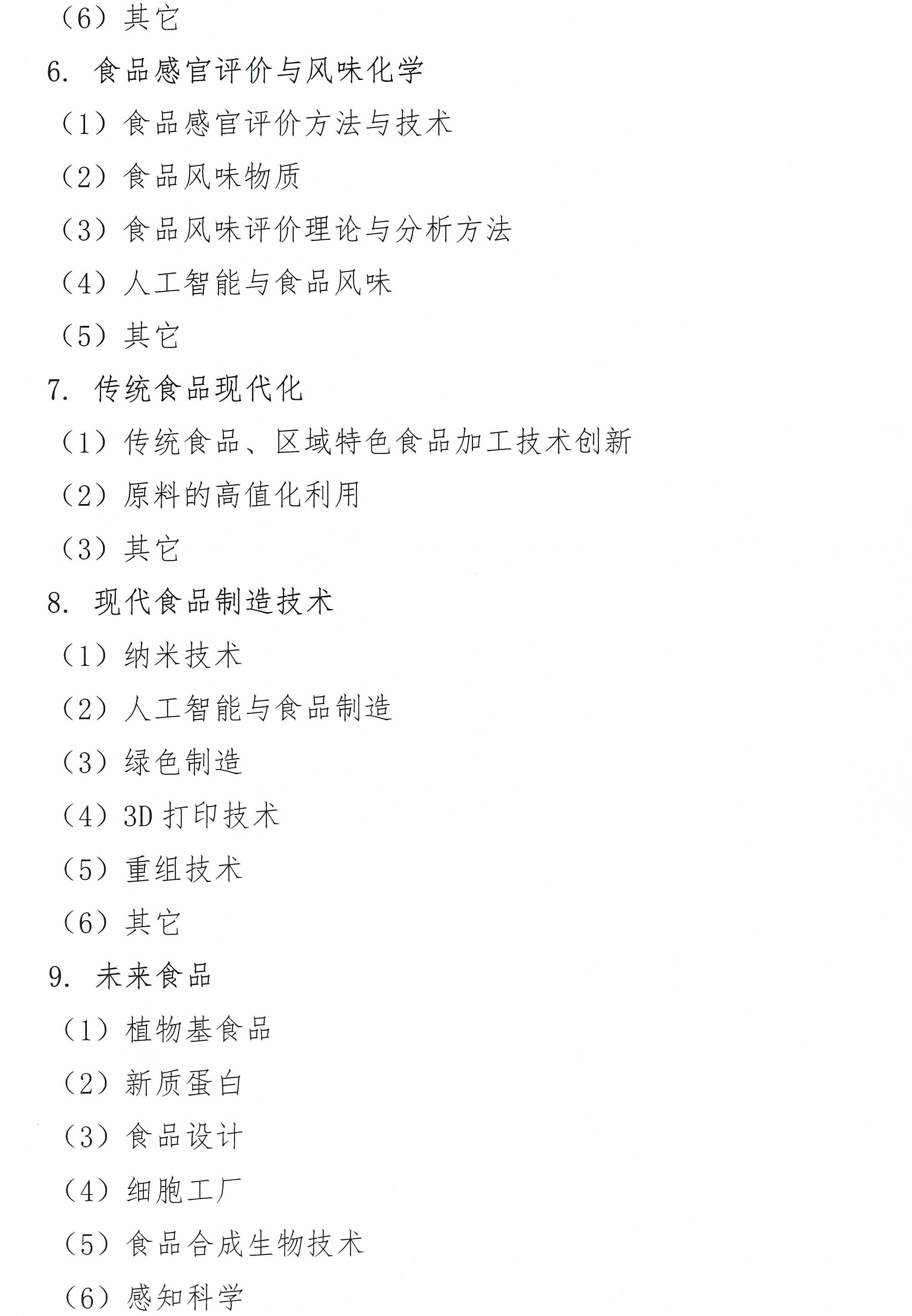 关于召开beplay安卓登录第二十二届年会的通知（第一轮）-10