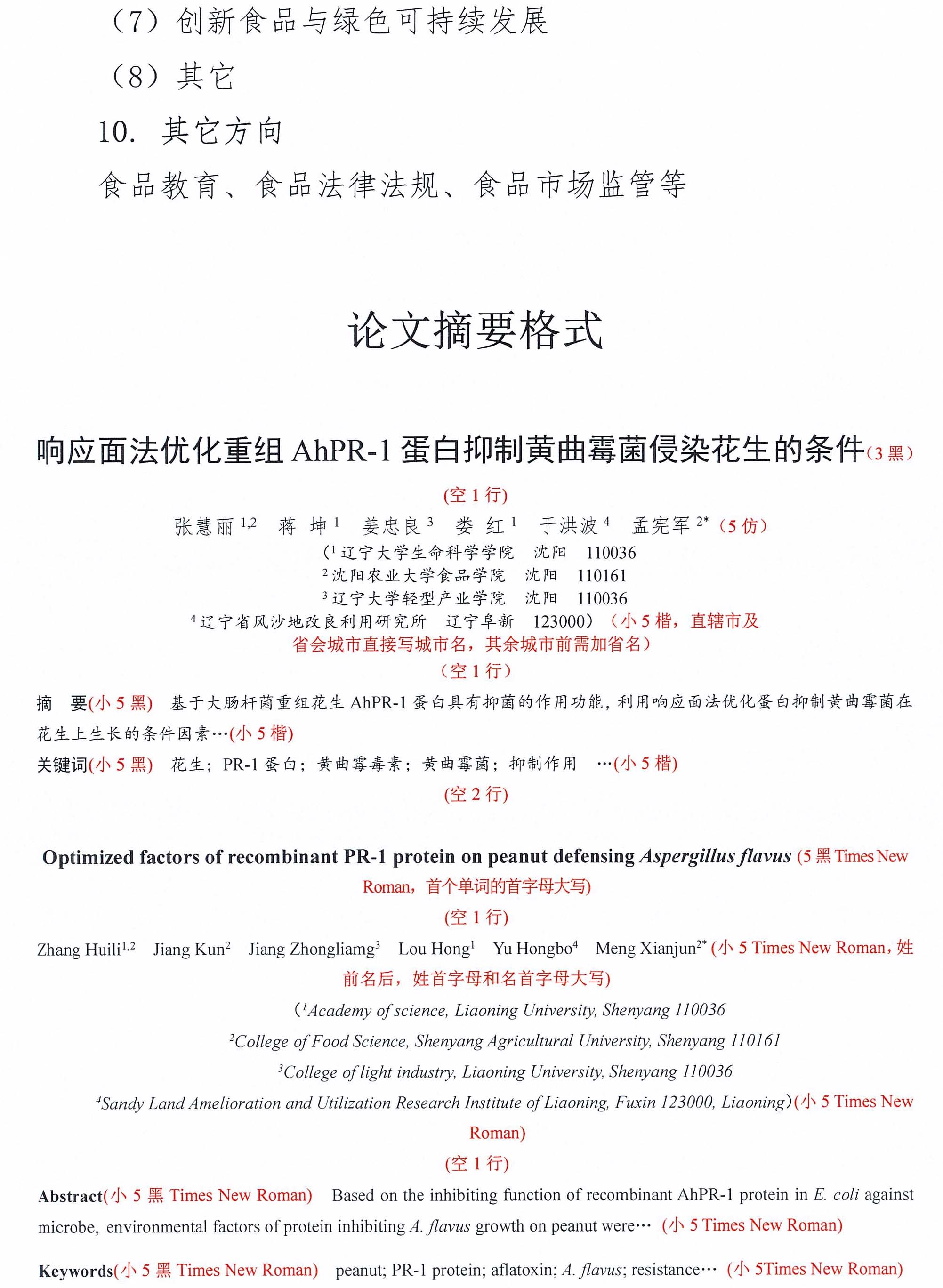 关于召开beplay安卓登录第二十二届年会的通知（第一轮）-11