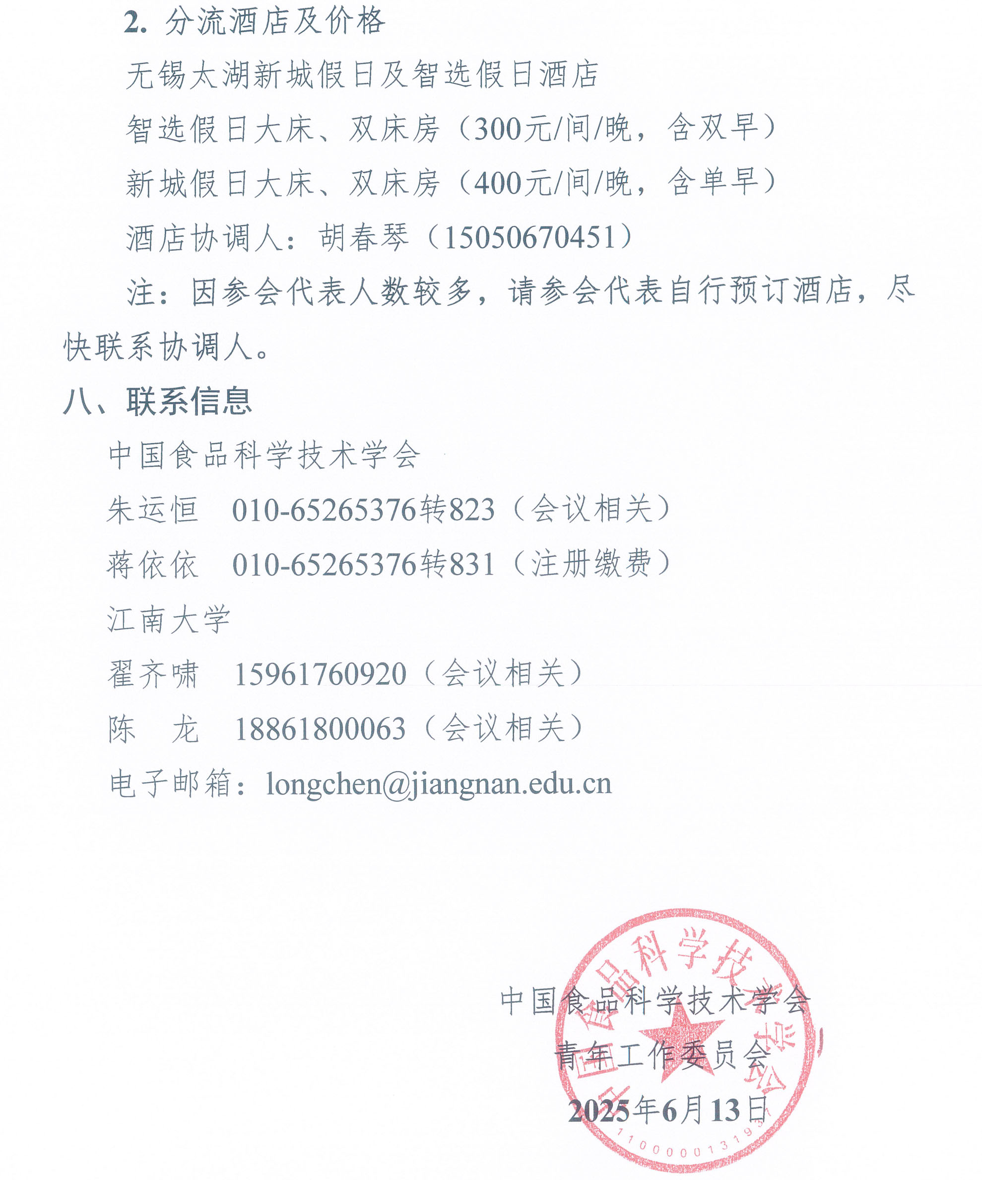 第七届beplay安卓登录食品科学青年论坛通知-5