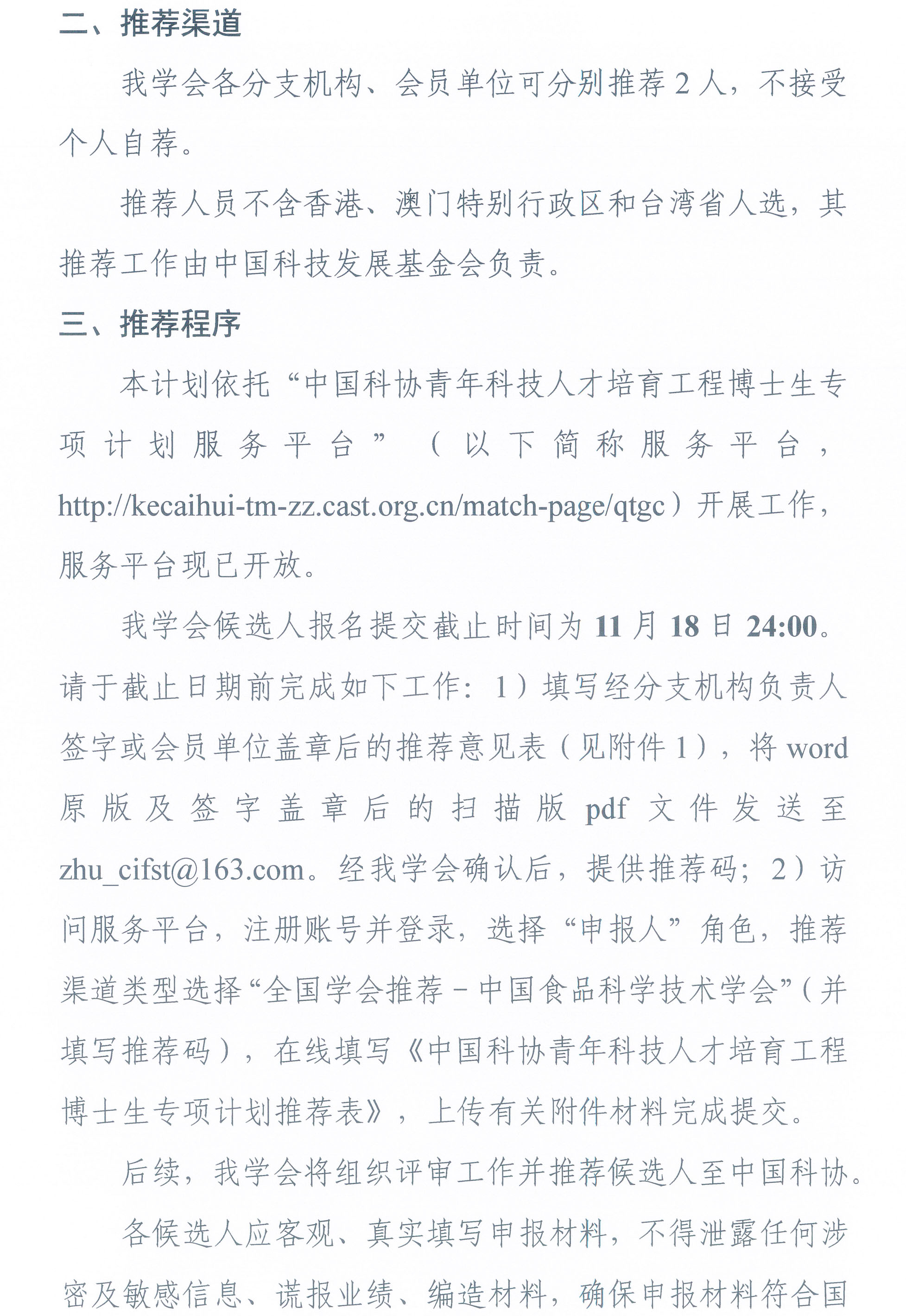 beplay安卓登录关于开展2025年度青年科技人才培育工程博士生专项计划的通知-2