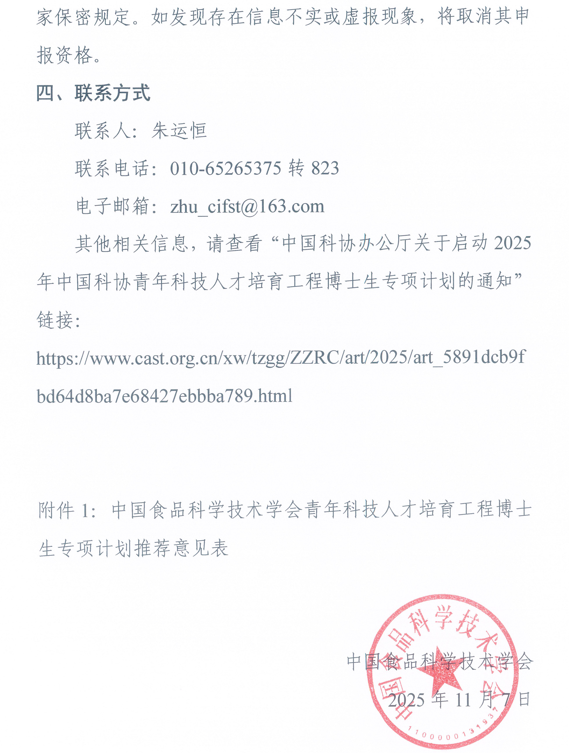 beplay安卓登录关于开展2025年度青年科技人才培育工程博士生专项计划的通知-3