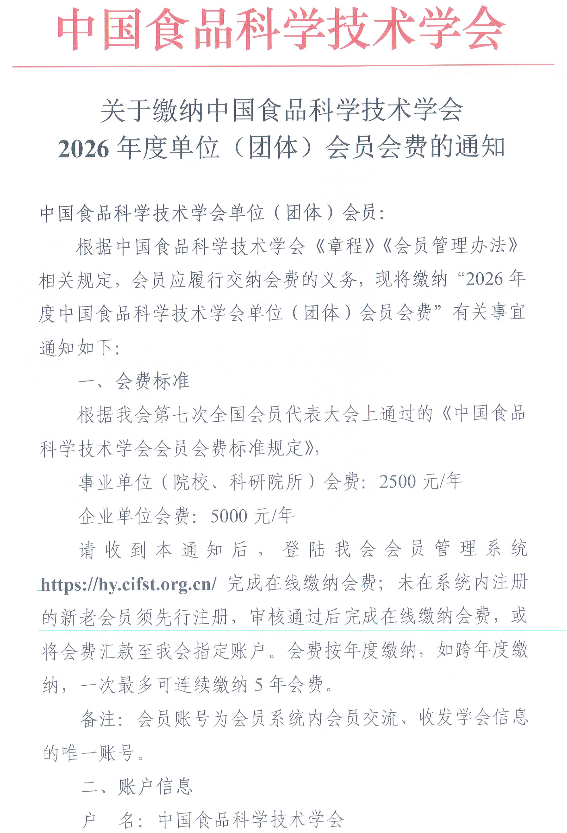 2026年度单位会员缴费通知-1