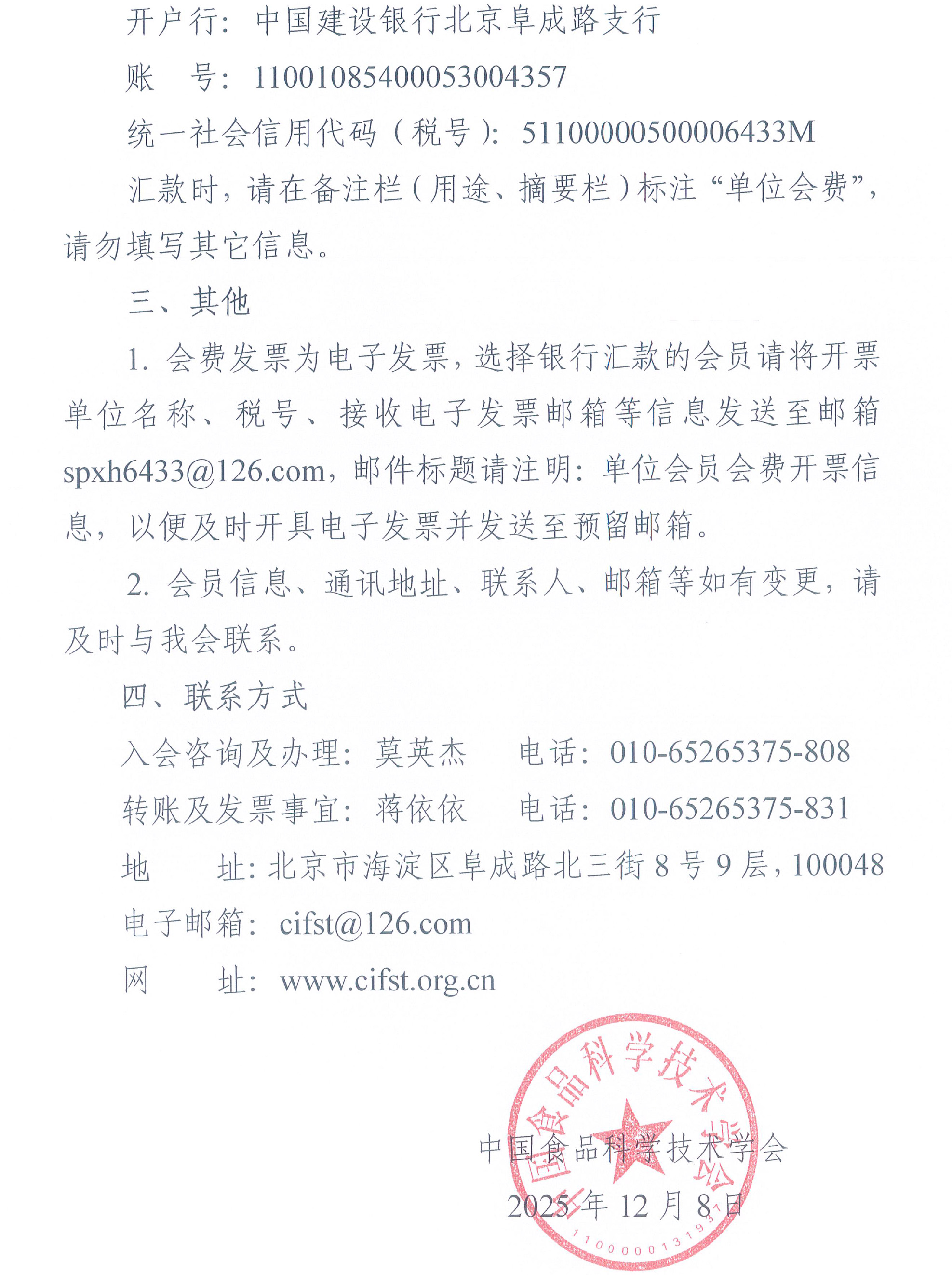 2026年度单位会员缴费通知-2