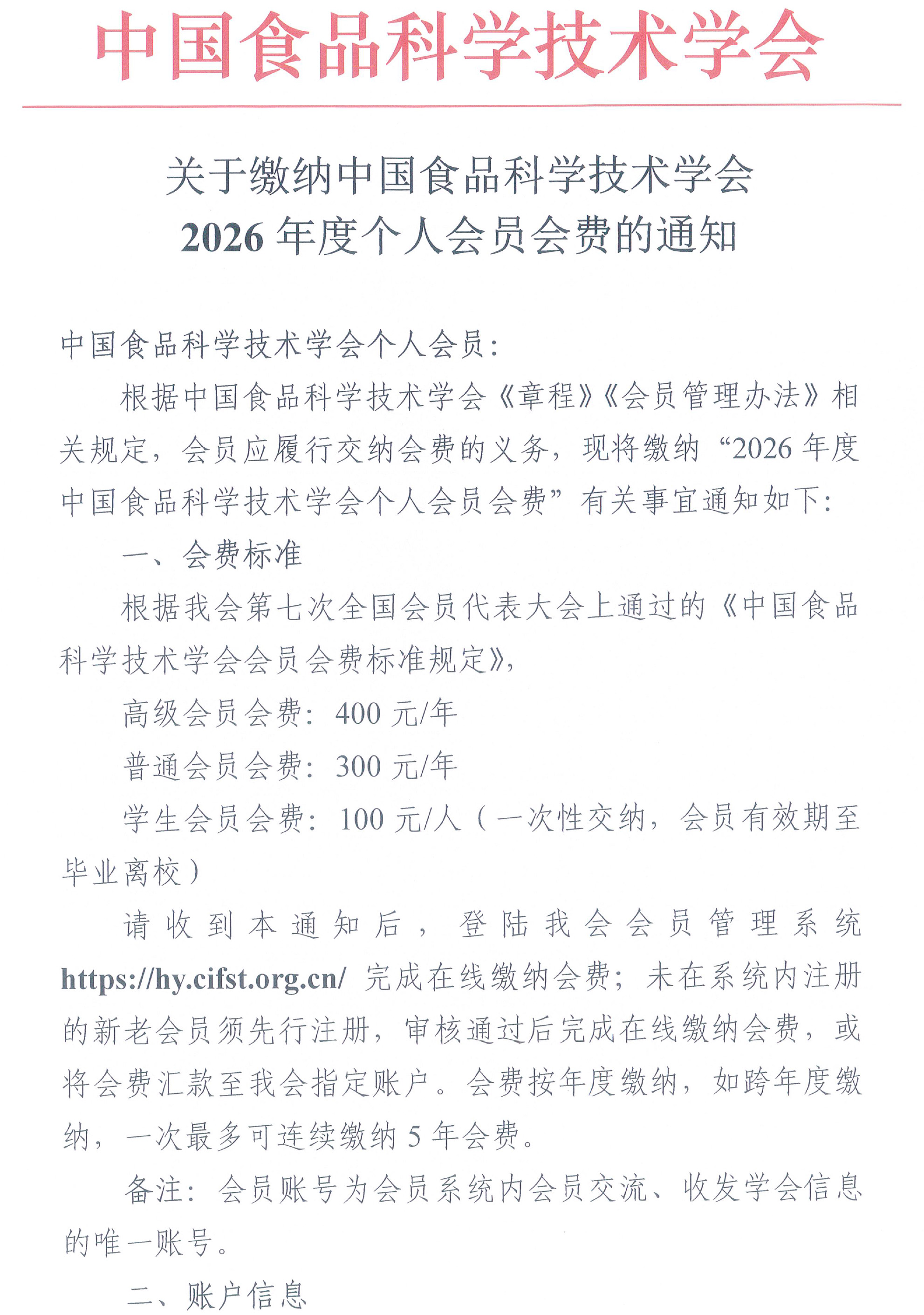 2026年度个人会员缴费通知-1