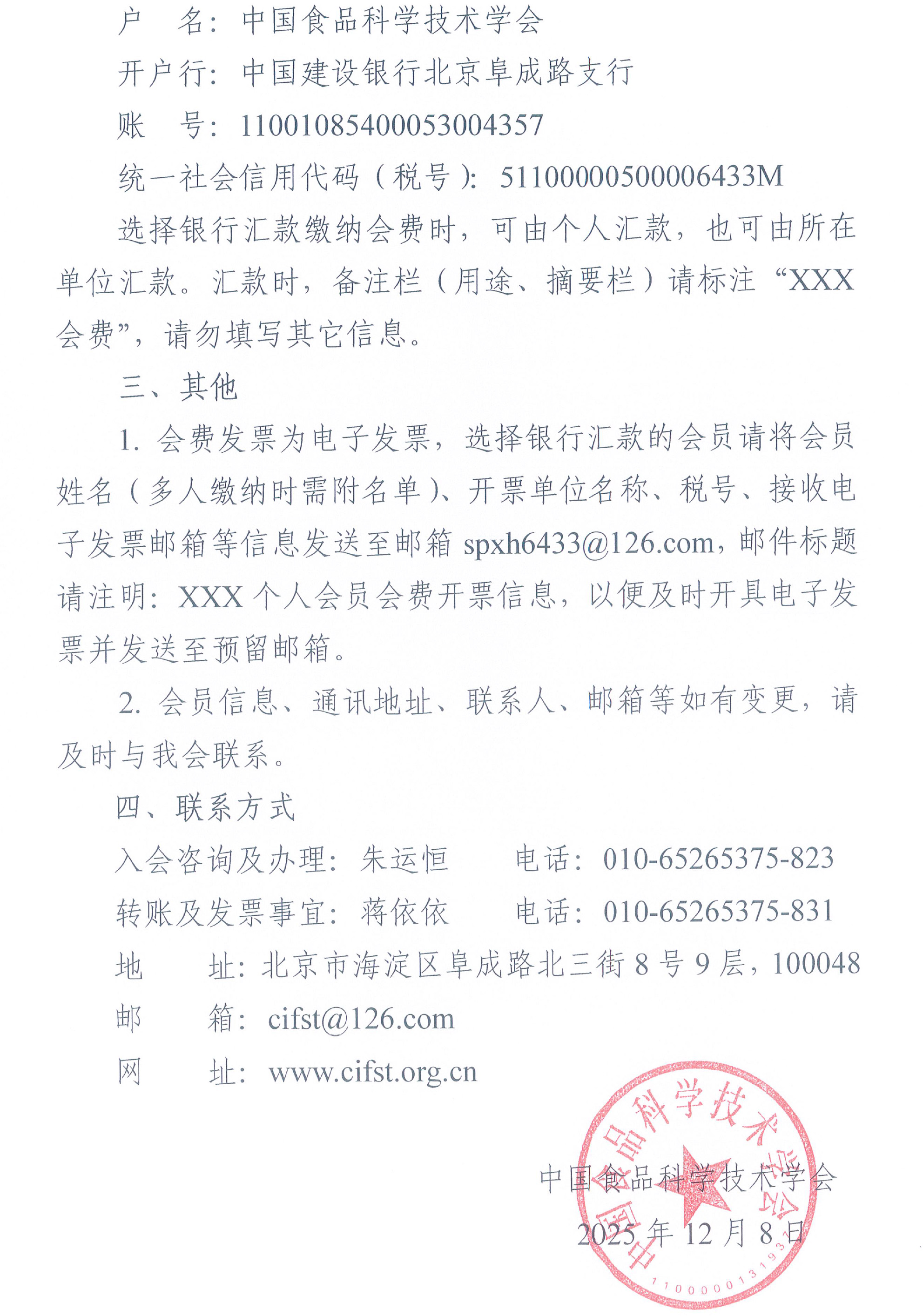 2026年度个人会员缴费通知-2