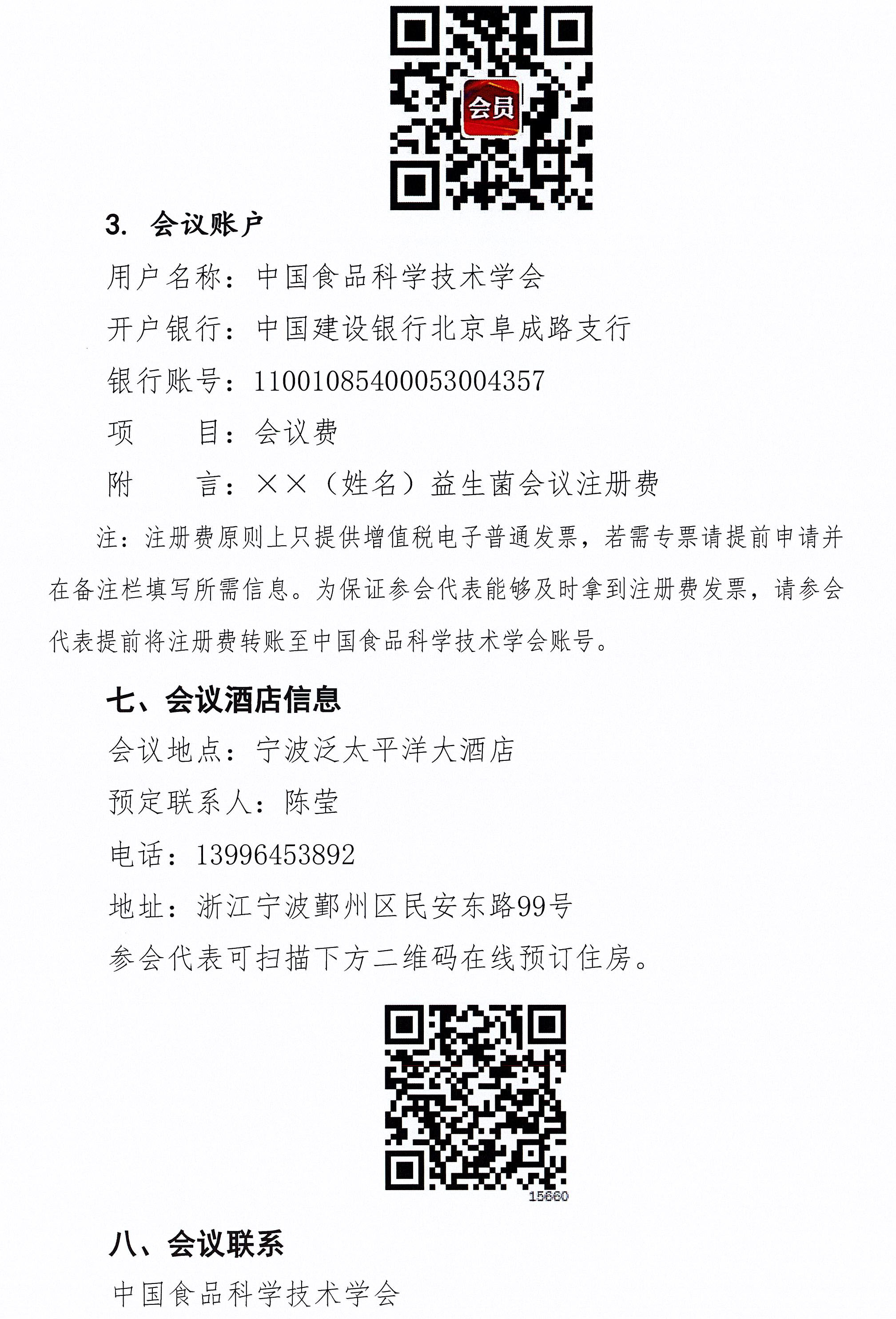 2026年益生菌大会通知-5